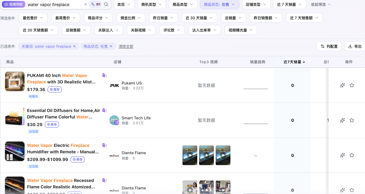 出海匠 water vapor fireplace 商品搜索局部截图