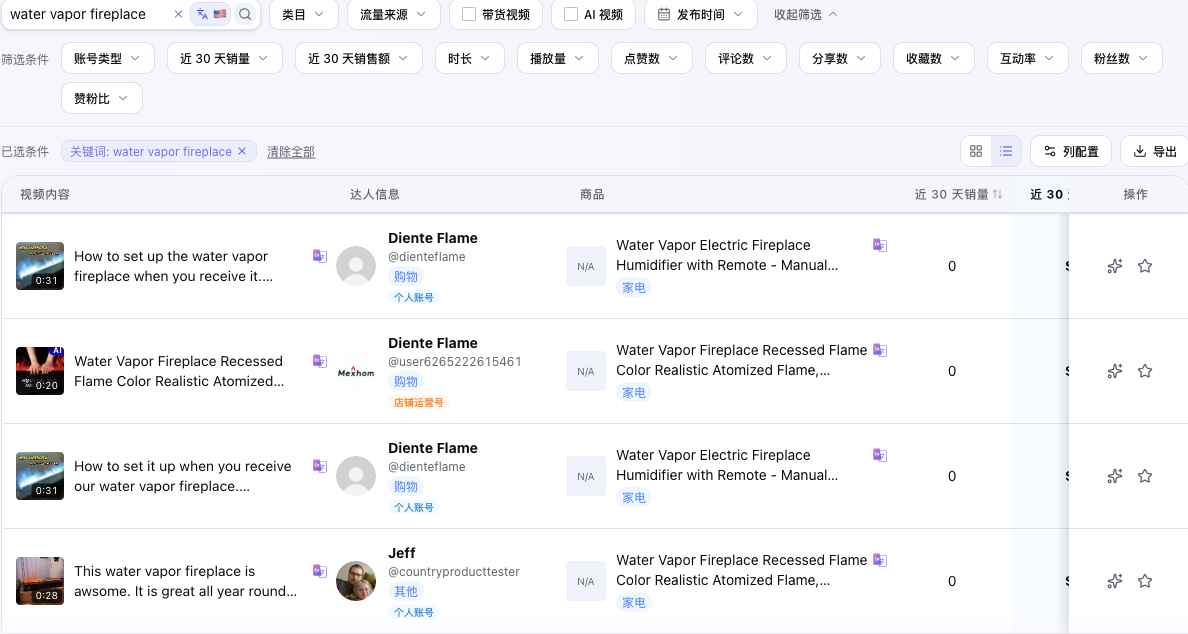 出海匠 water vapor fireplace 视频搜索局部截图